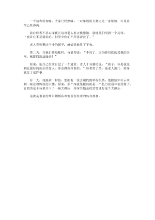 年迈夫妻住旅馆