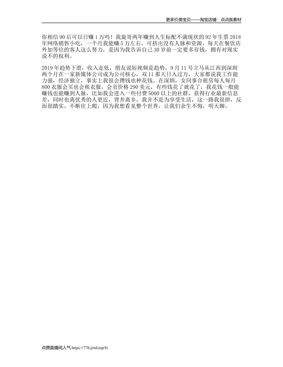 年日赚万到底干什么工作深漂_第1页