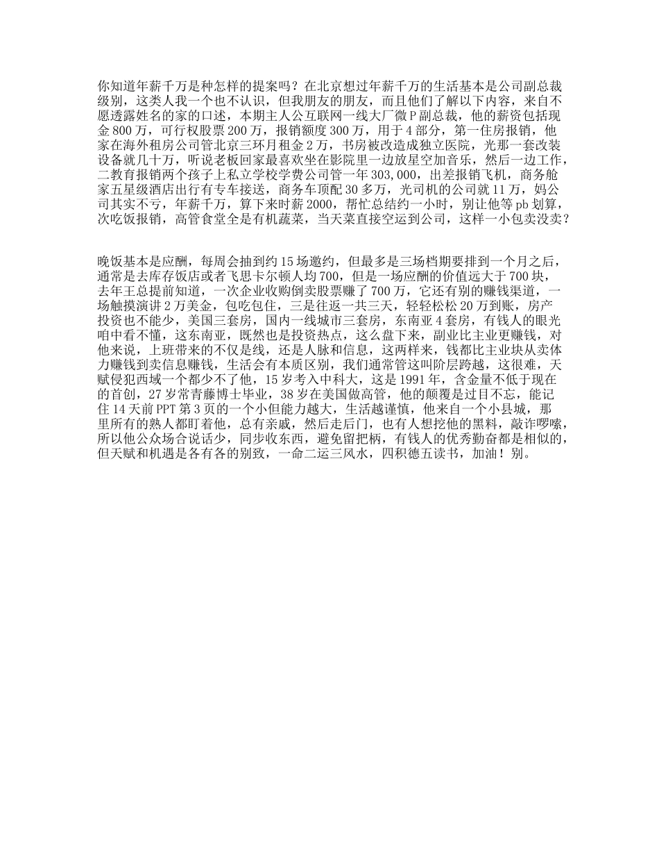 年薪千万是种怎样的体验有钱人的快乐你根本想象不到_第1页