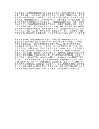 年薪千万是种怎样的体验有钱人的快乐你根本想象不到