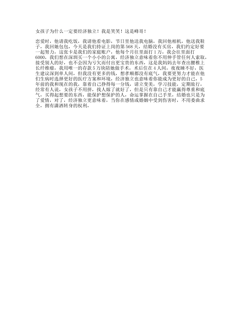 女孩子为什么要经济独立因为这一辈子有太多需要用qian来捍卫的东西vlog日常女生_第1页