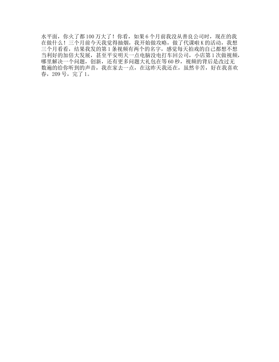 拍抖音个月，那些背后的故事和花絮_第1页