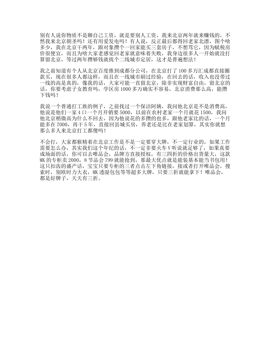 评论区的大问你物质，你没钱，你啥时候回老家今天就来聊一聊vlog日常_第1页