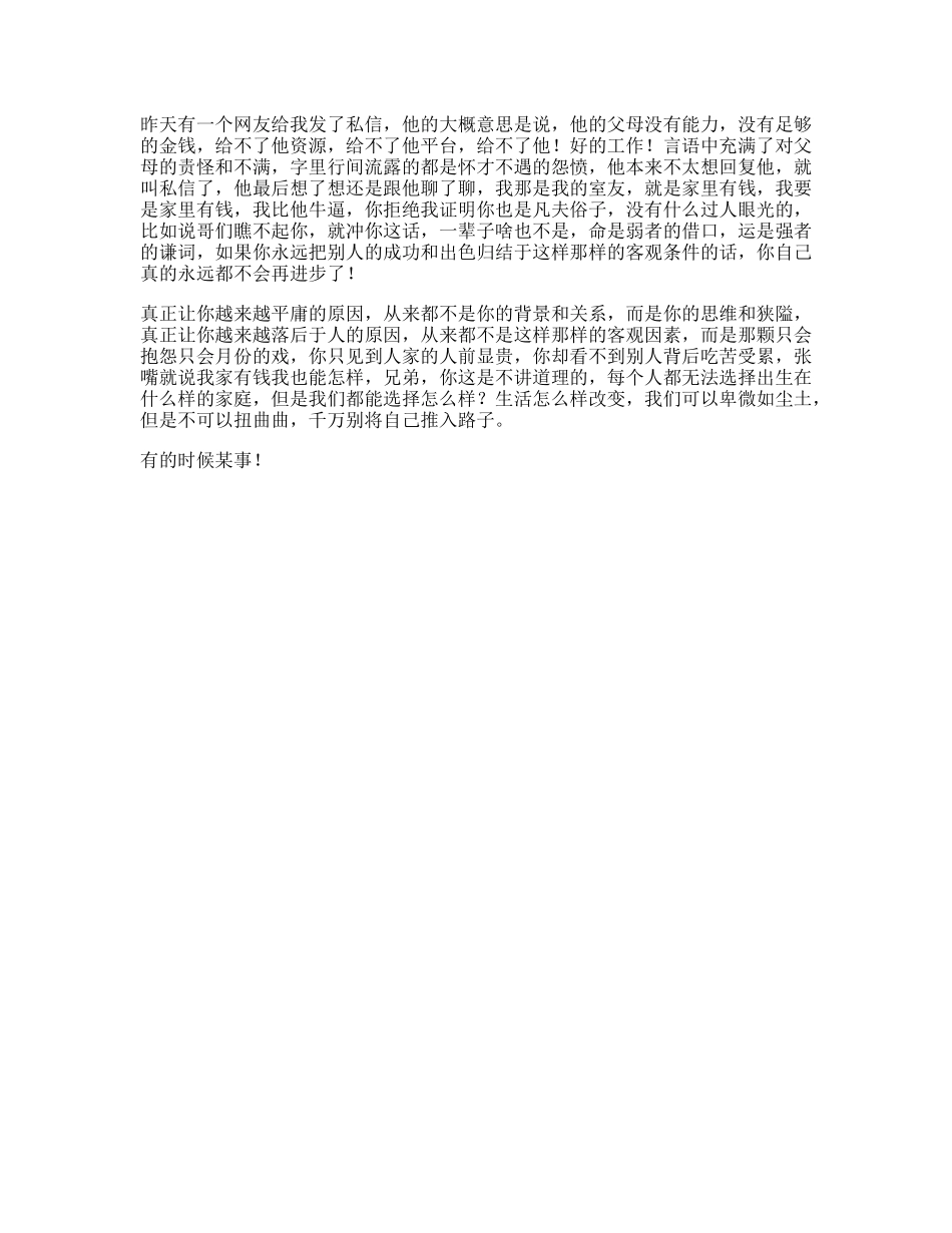 千万别将自己推入永恒失败者的深渊剪映vlog日常_第1页