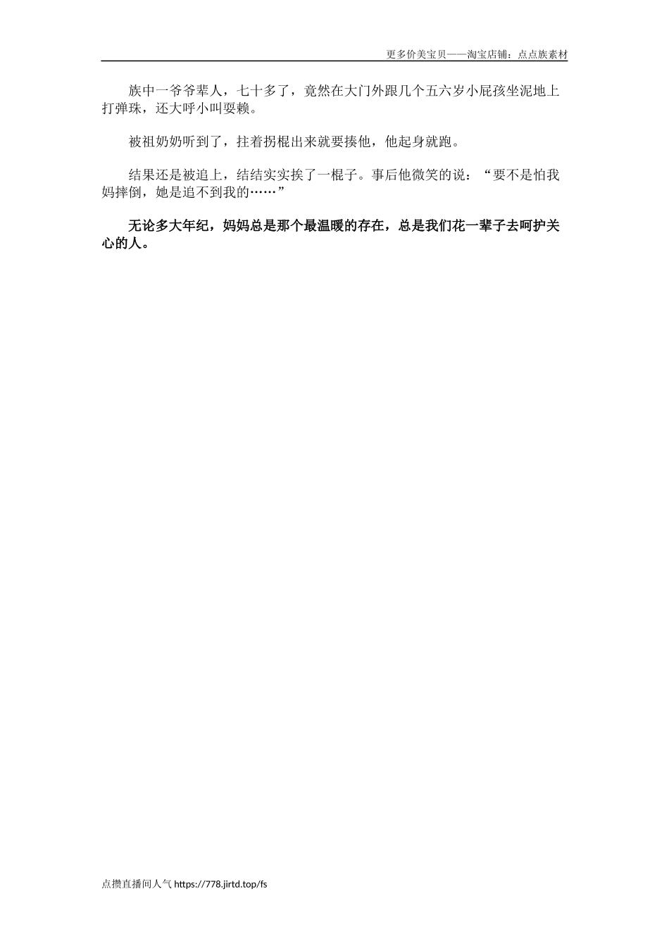 亲情幽默故事-迟到_第1页