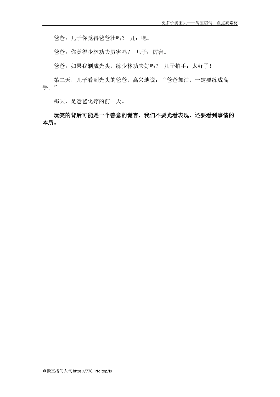 亲情幽默故事-功夫_第1页