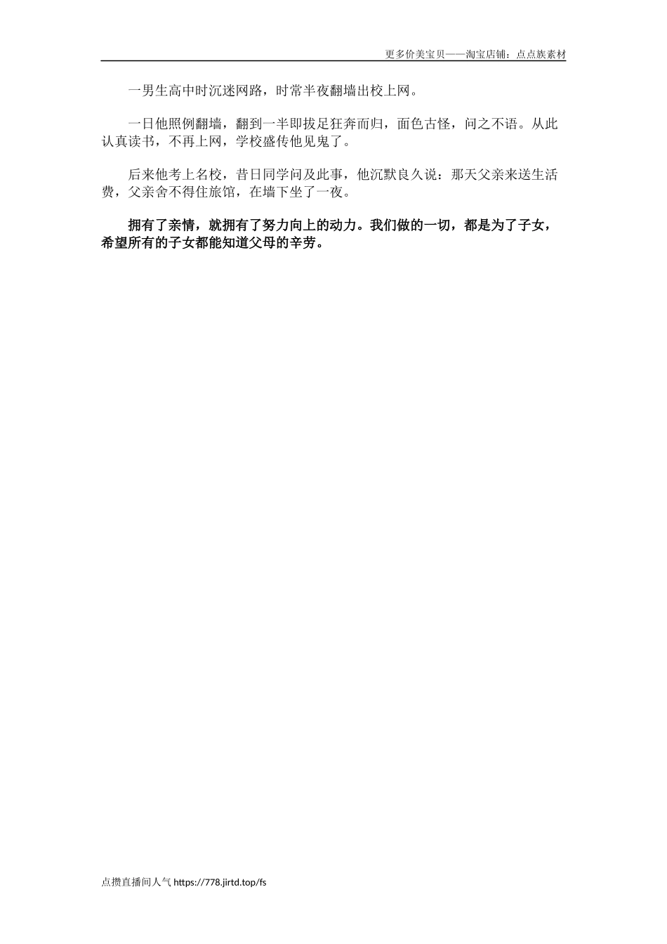 亲情幽默故事-墙下_第1页