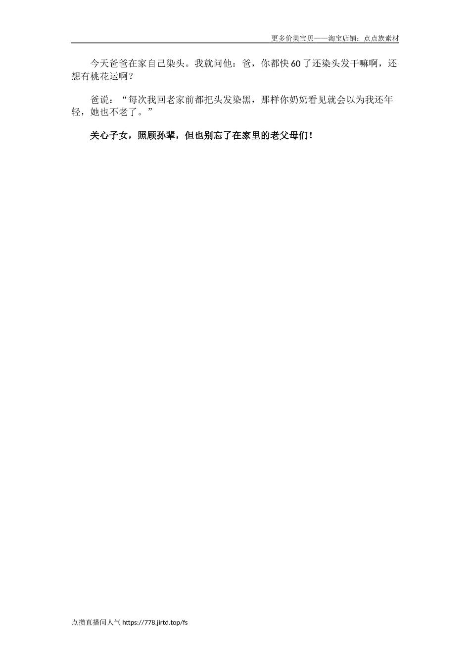 亲情幽默故事-染发_第1页