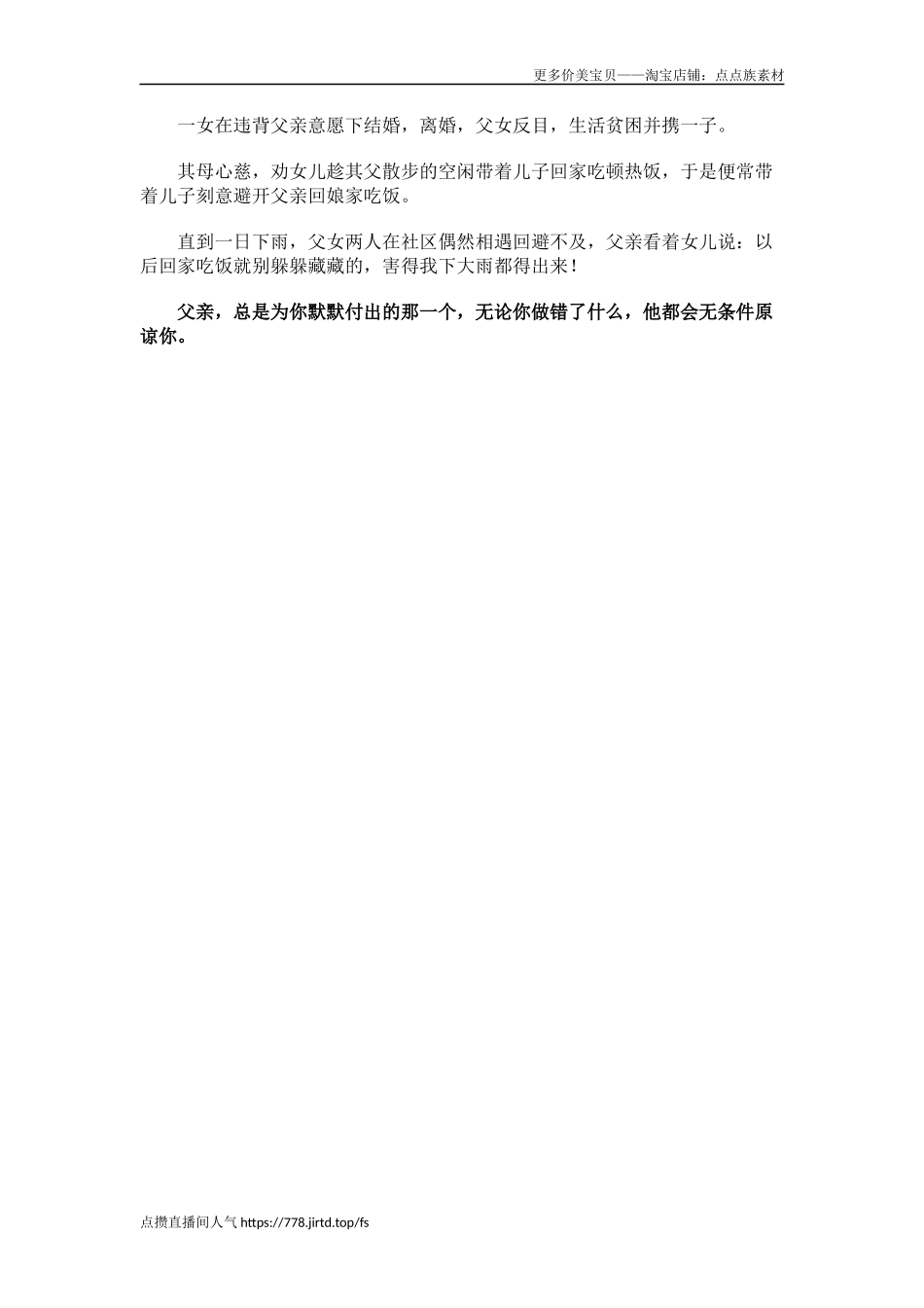亲情幽默故事-散步_第1页