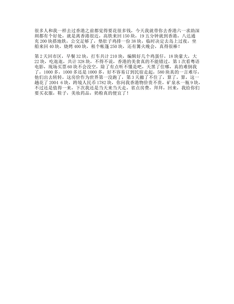 去香港一次要花多少钱真的感觉住不起啊旅行vlog日常_第1页
