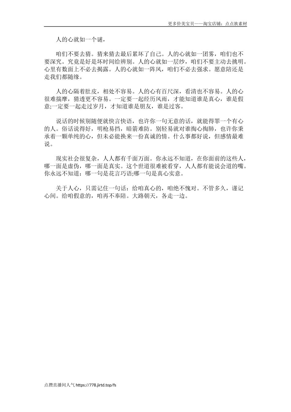 人的心就如一个谜， 咱们不要去猜_第1页