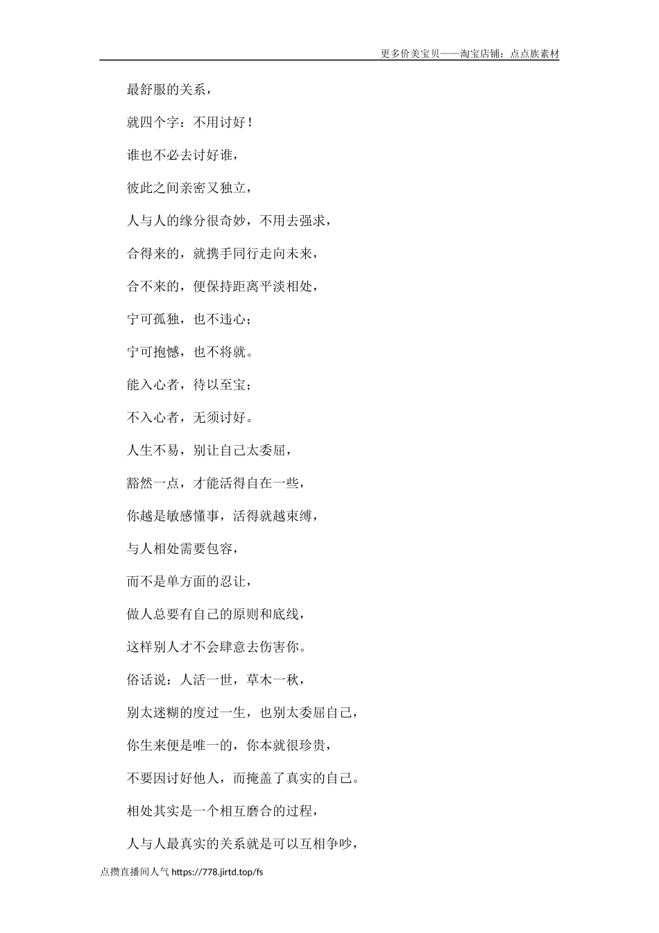 人与人, 最舒服的关系, 就四个字!_第1页