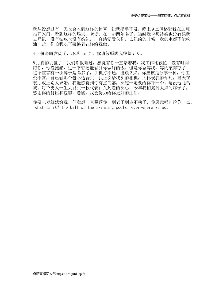 什么样的男人最值得嫁呢今天的每句话都让我更坚定，我没嫁错人这个视频有点料_第1页