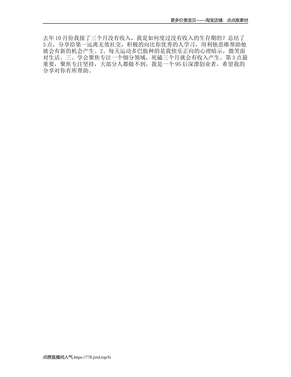 停更天，我回来了这次分享一下我是如何度过没有收入的生存期的天vlog挑战深漂_第1页