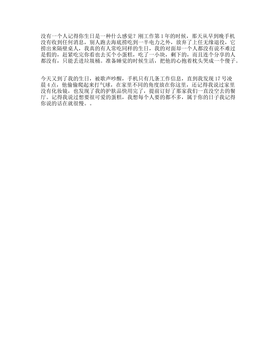 我可以在任何时候都不感到孤独，除了生日那天看着别人热闹庆祝，说不羡慕是假的vlog日常_第1页