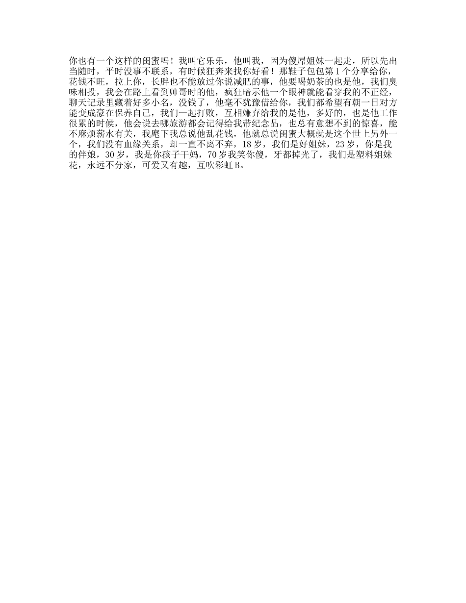 我们彼此关心又互相嫌弃，没有血缘关系，却一直不离不弃你第一个想到谁呢_第1页