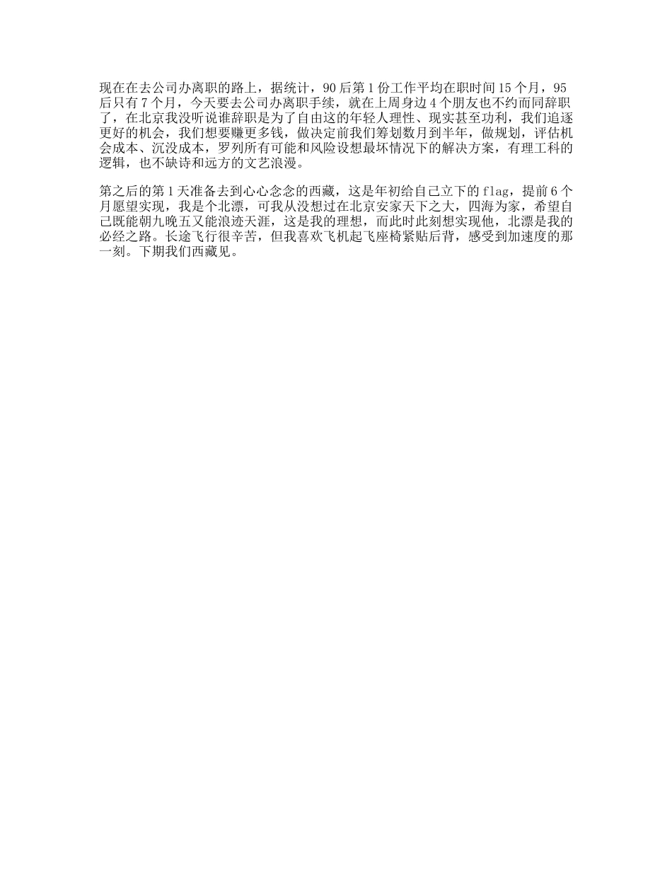 我们是务实的浪漫主义者vlog日常_第1页