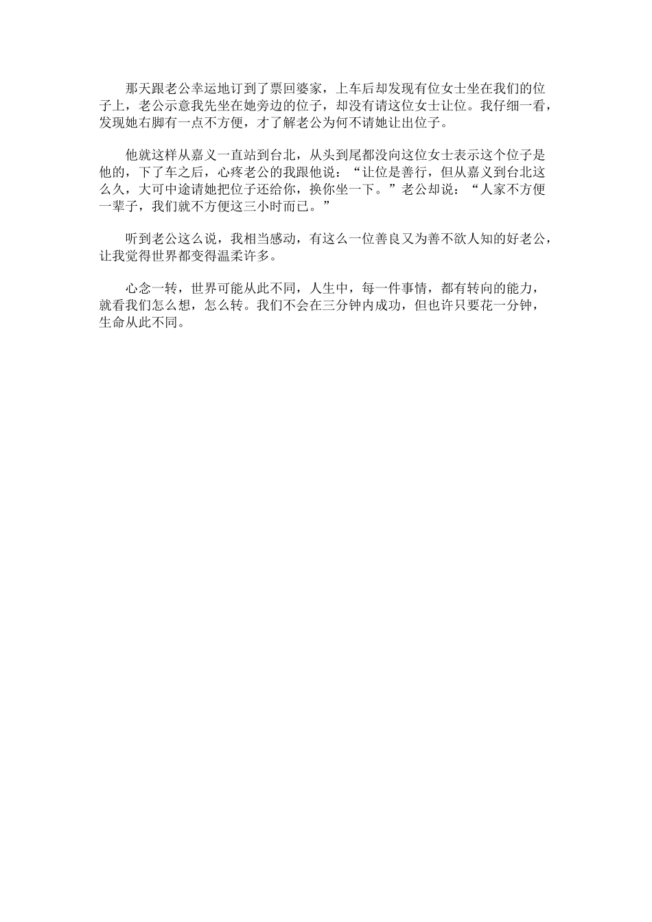 我们只不方便三小时_第1页
