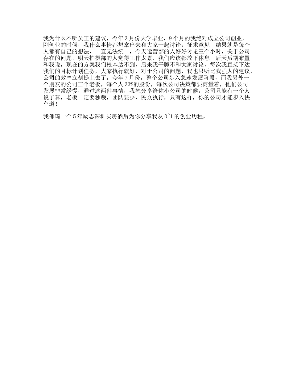 我为什么不听员工的建议深漂我是抖音vloge_第1页