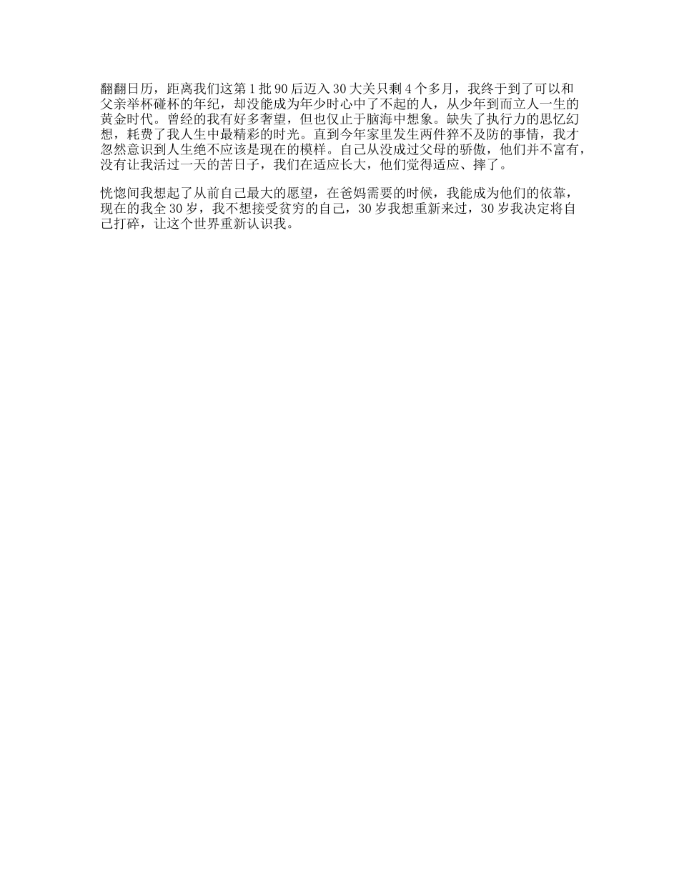 我要将自己打碎，让这个世界重新认识我vlog日常天vlog挑战vlog_第1页