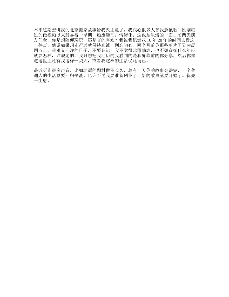 我要准备创业了，新的故事就要开始了vlog北漂创业_第1页
