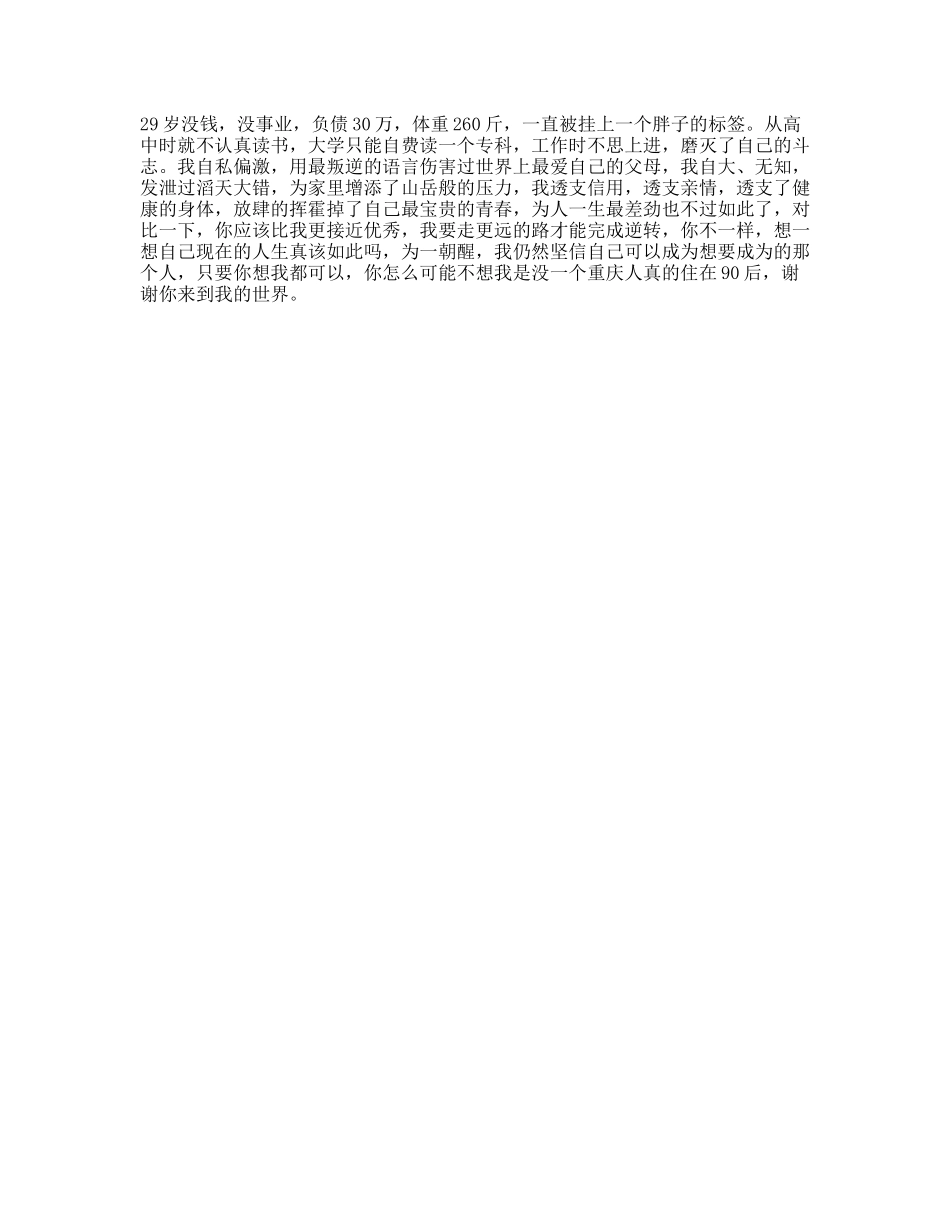 我这么糟糕的人生，都坚信自己可以改变，何况是你天vlog挑战vlog日常vlog_第1页