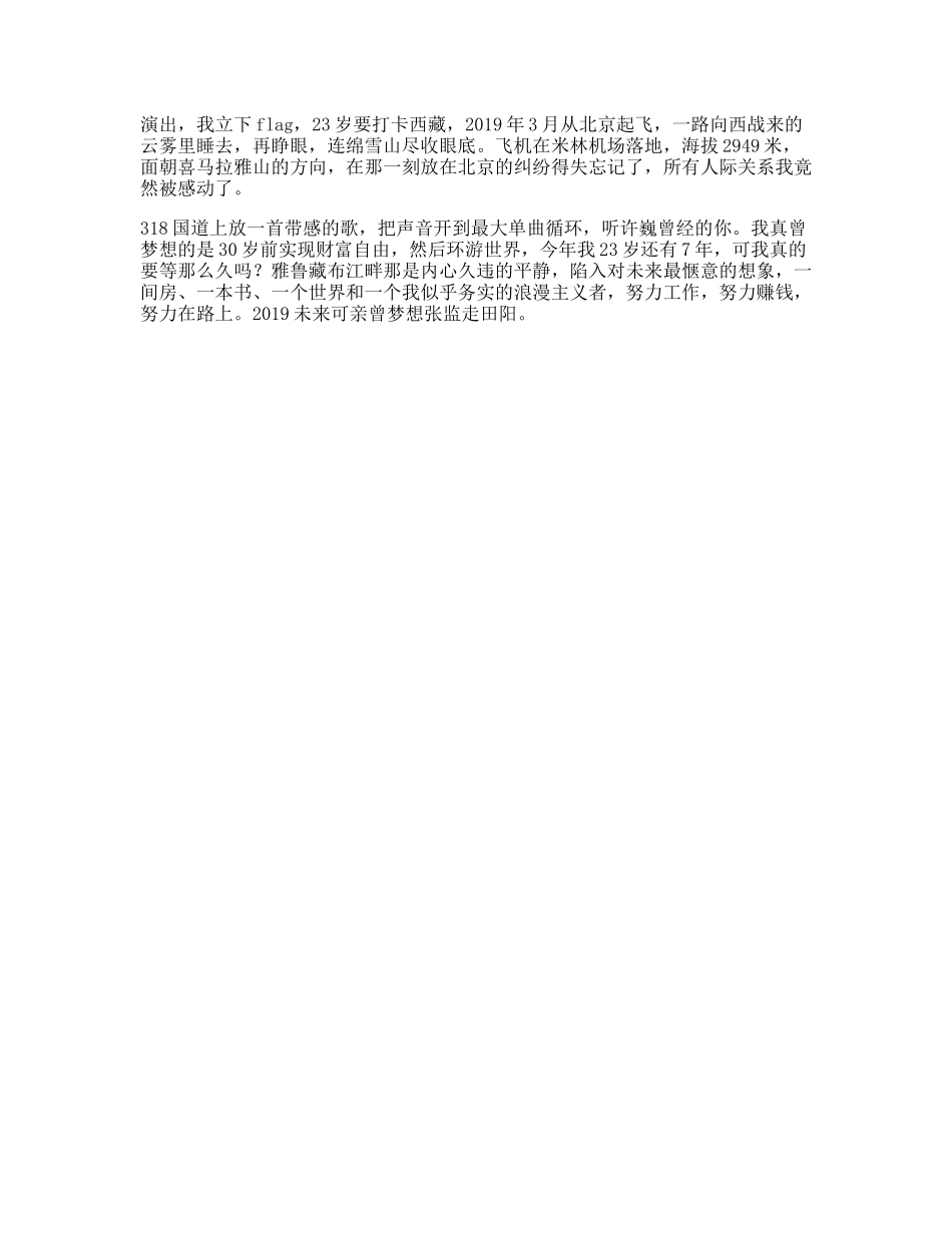 西藏vlog我心心念念的西藏啊雪域林芝桃花西藏_第1页