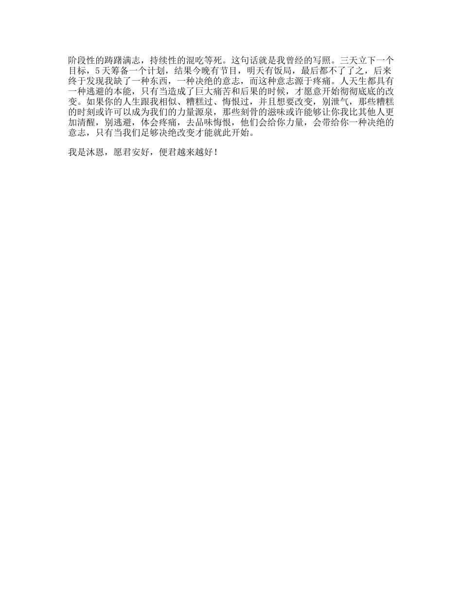 想要改变，你我足够决绝吗剪映vlog日常vlog_第1页