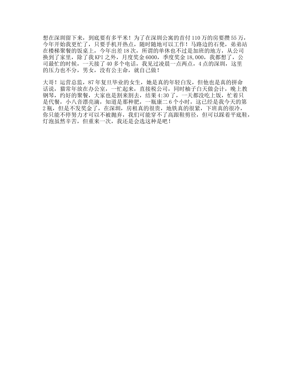 想在深圳留下来，到底要有多拼命vlog日常抖in美好深圳深圳_第1页