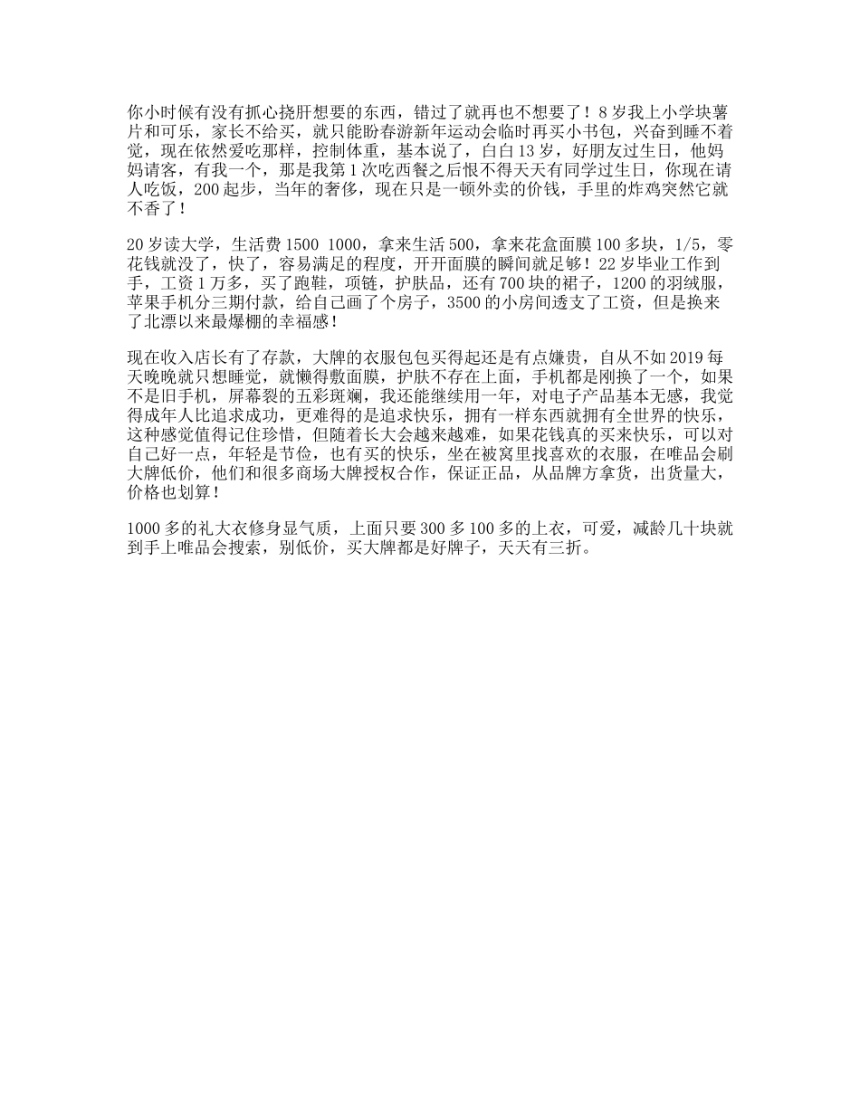 小时候错过的快乐，长大就不香了_第1页