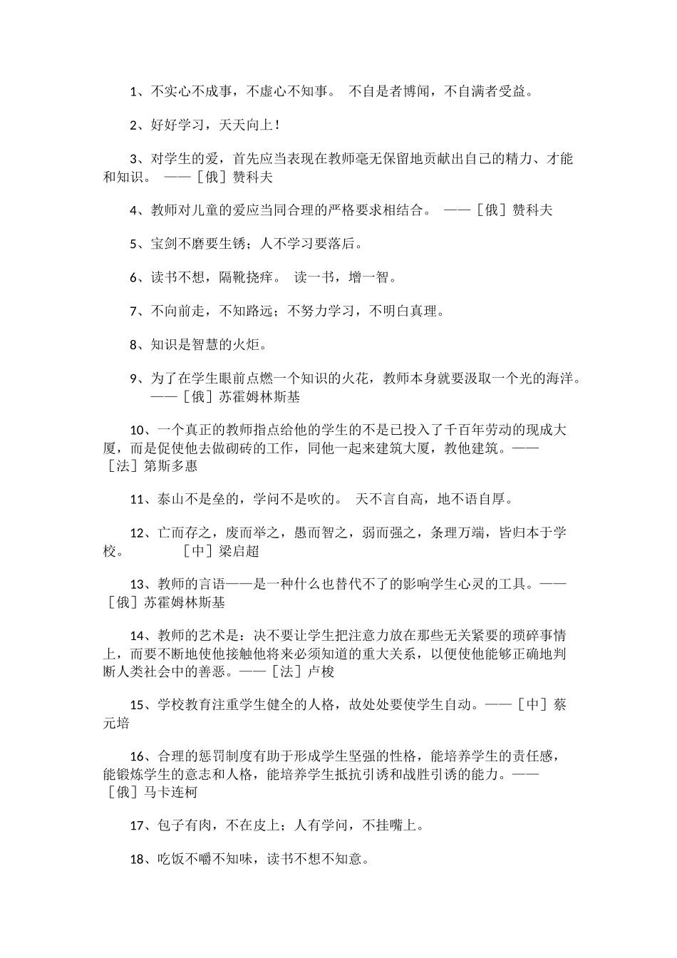 校园关于学习的励志名言_第1页