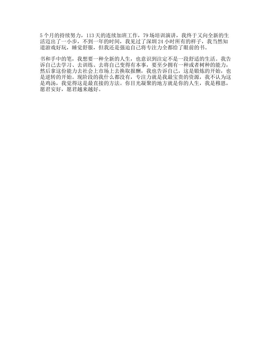 心在哪里，收获就在哪里，目光凝聚的地方，就是你的人生剪映vlog日常专注力_第1页