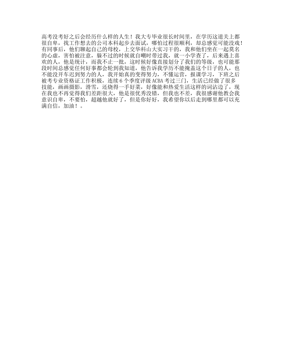 学历不能掩盖你是个混日子的人，也不能抹黑你是个迟到努力的人vlog日常vlog时尚高考_第1页