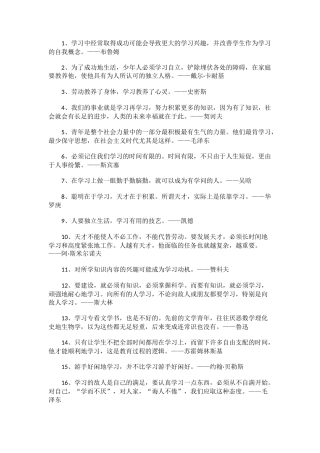学习益处励志名言