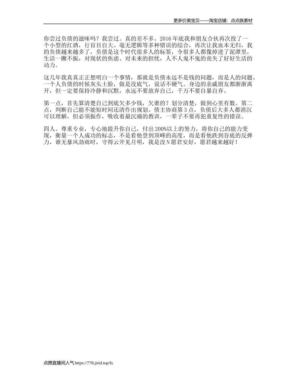 一定加油，谁无暴风劲雨时，守得云开见月明负债剪映vlog日常_第1页