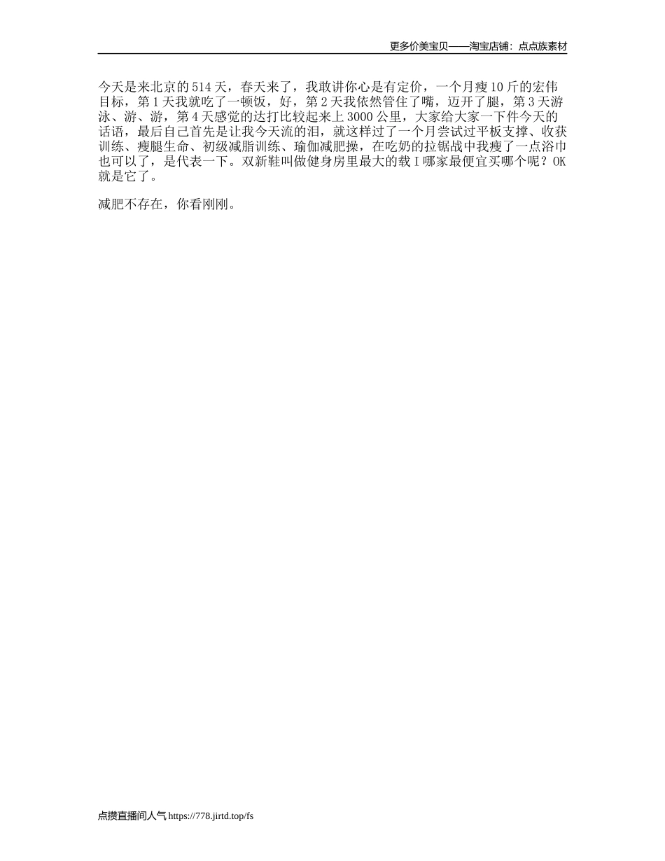 一个北漂girl的减肥日常vlog日常这就是女生口中的减肥减肥_第1页