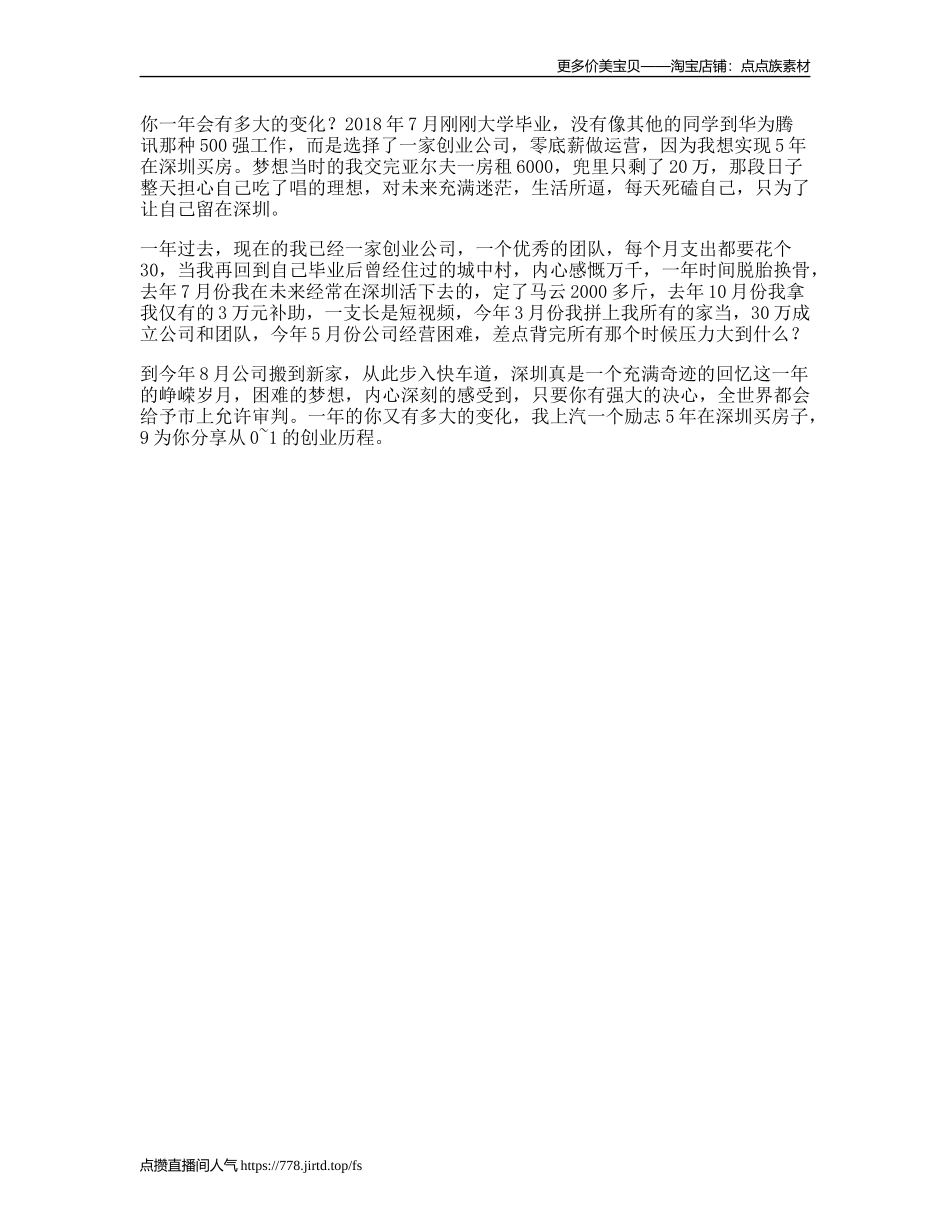 一年前的你是什么样子的抖音知识创作营深漂成长_第1页