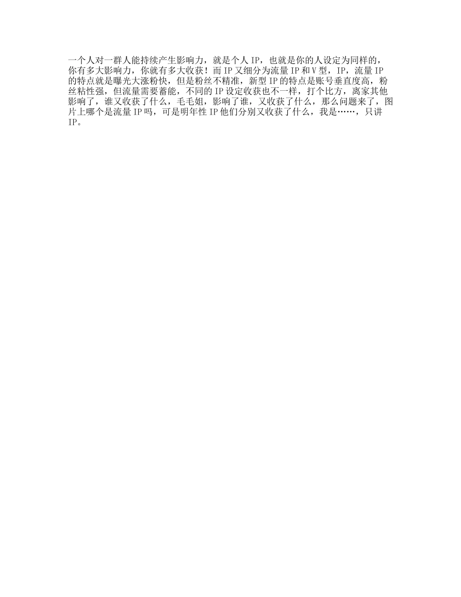 颖儿来啦，评论区见dou是知识点个人ip打造个人ip自媒体运营_第1页