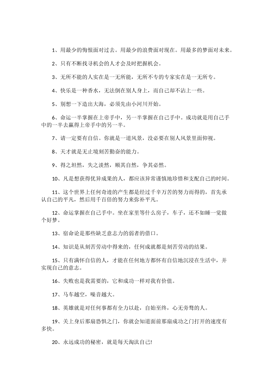 永远成功的秘密，就是每天淘汰自己_第1页