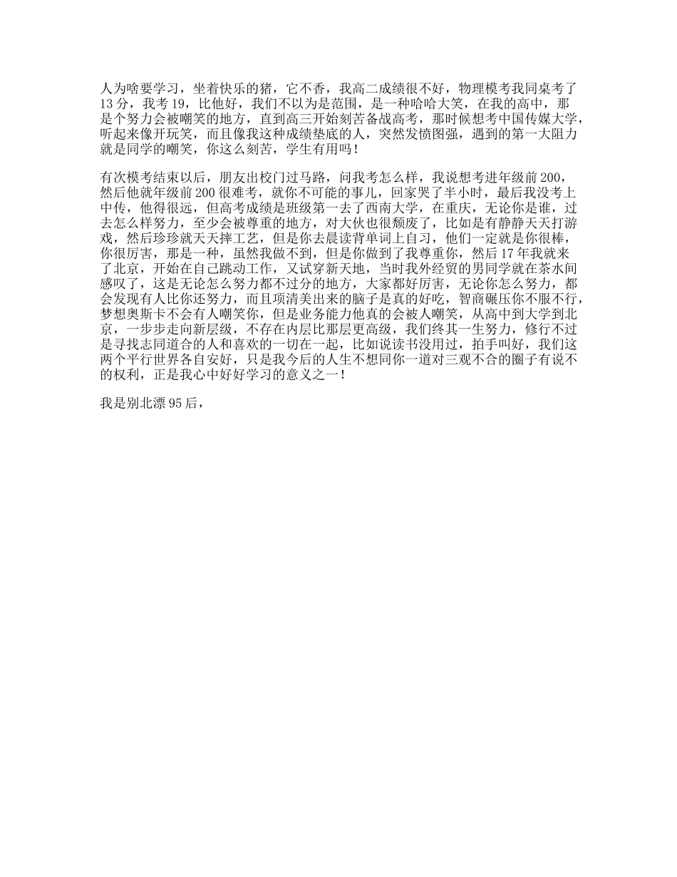越来越多“读书无用论”，读书对我来说意味着什么这个视频有点料_第1页