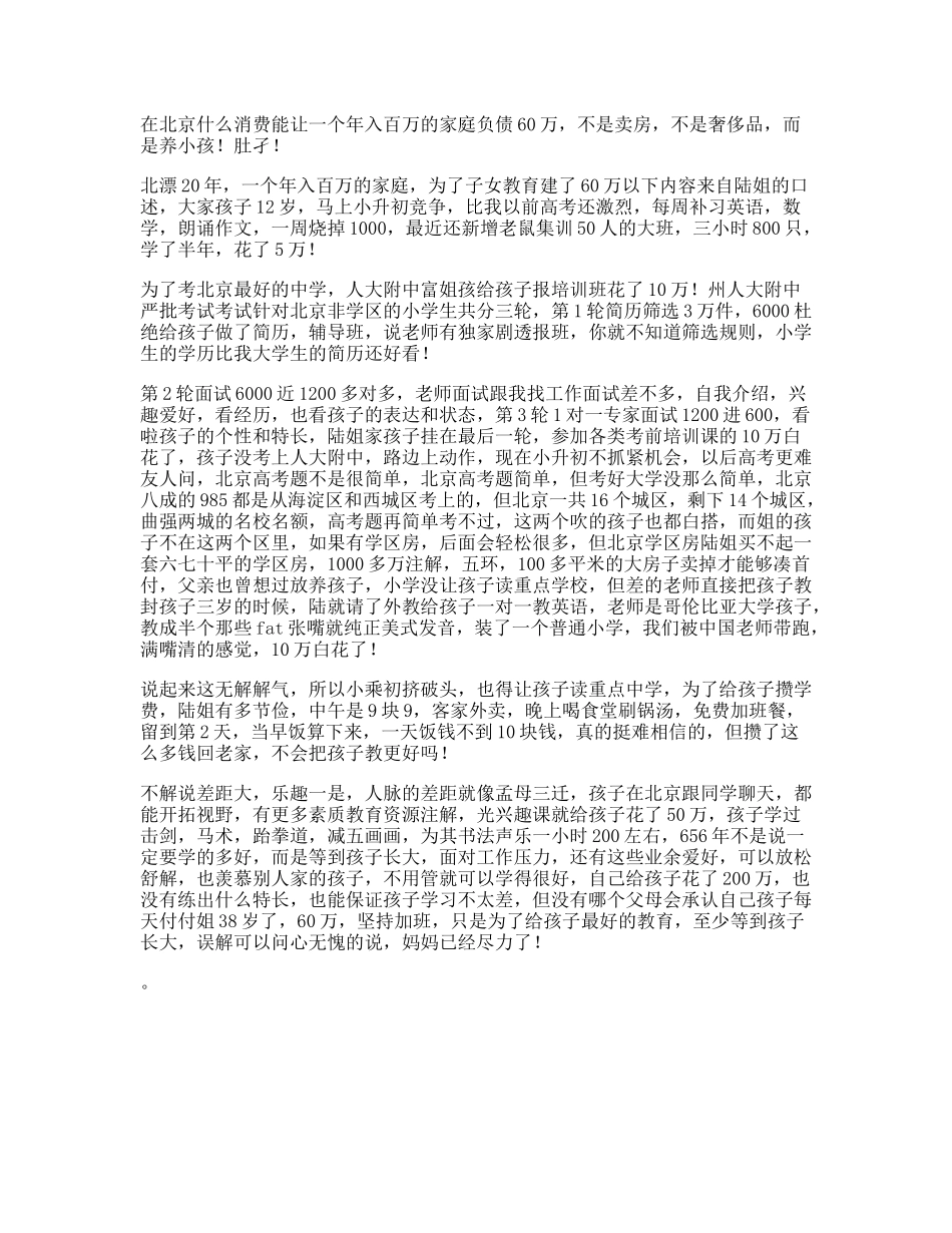 在北京，年薪百万养小孩有多难北漂_第1页