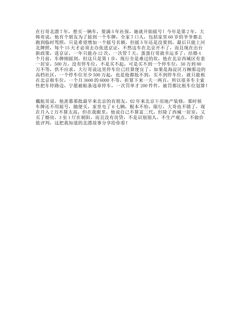 在北京开上车，要历经多少劫难你对北京的停车位一无所知_第1页