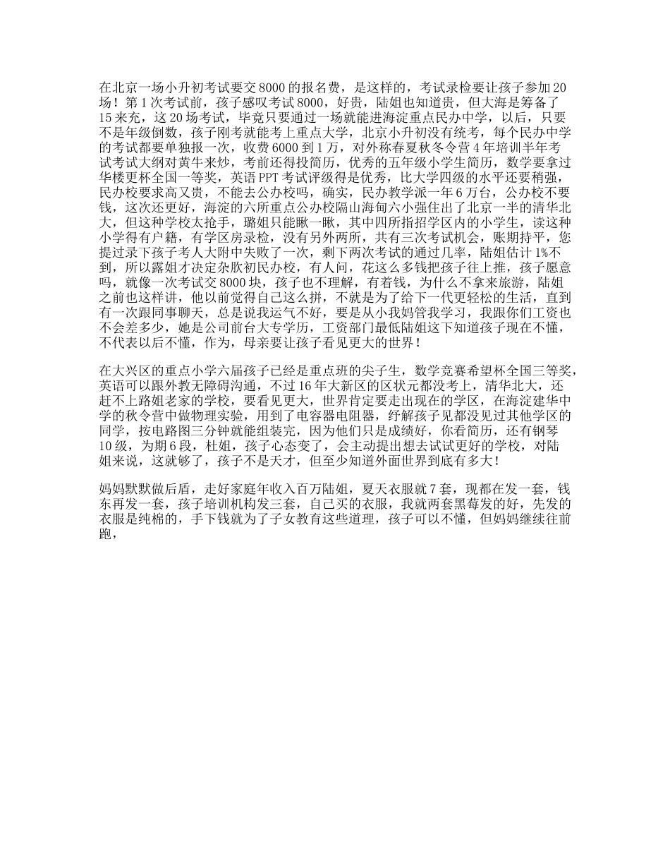 在北京考中学，为什么要花万_第1页