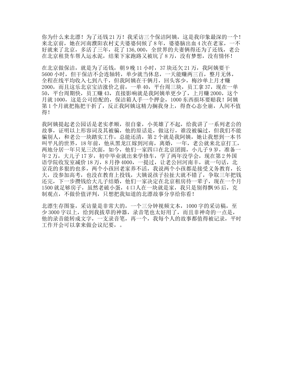 在北京做保洁，是种怎样的生活vlog日常这个视频有点料_第1页