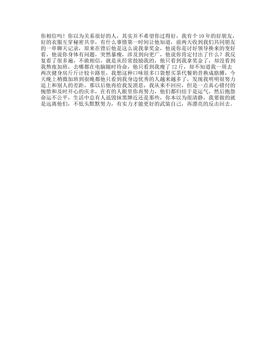 这个时代很荒唐的是你永远不知道别人嘴里有几个版本的你在这里dou进这个视频有点料_第1页