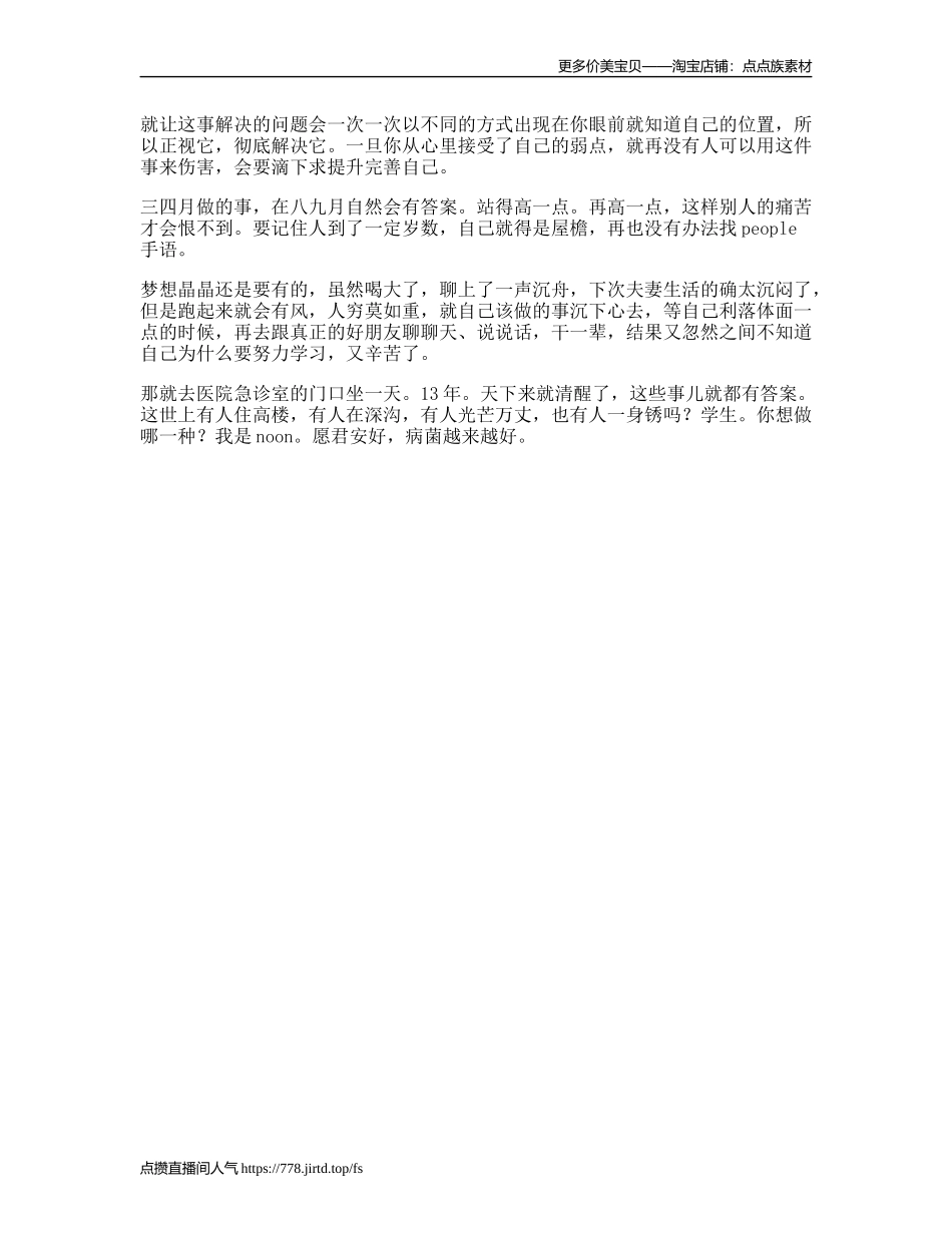 致自己年快过去了，你有什么想对自己说的吗_第1页