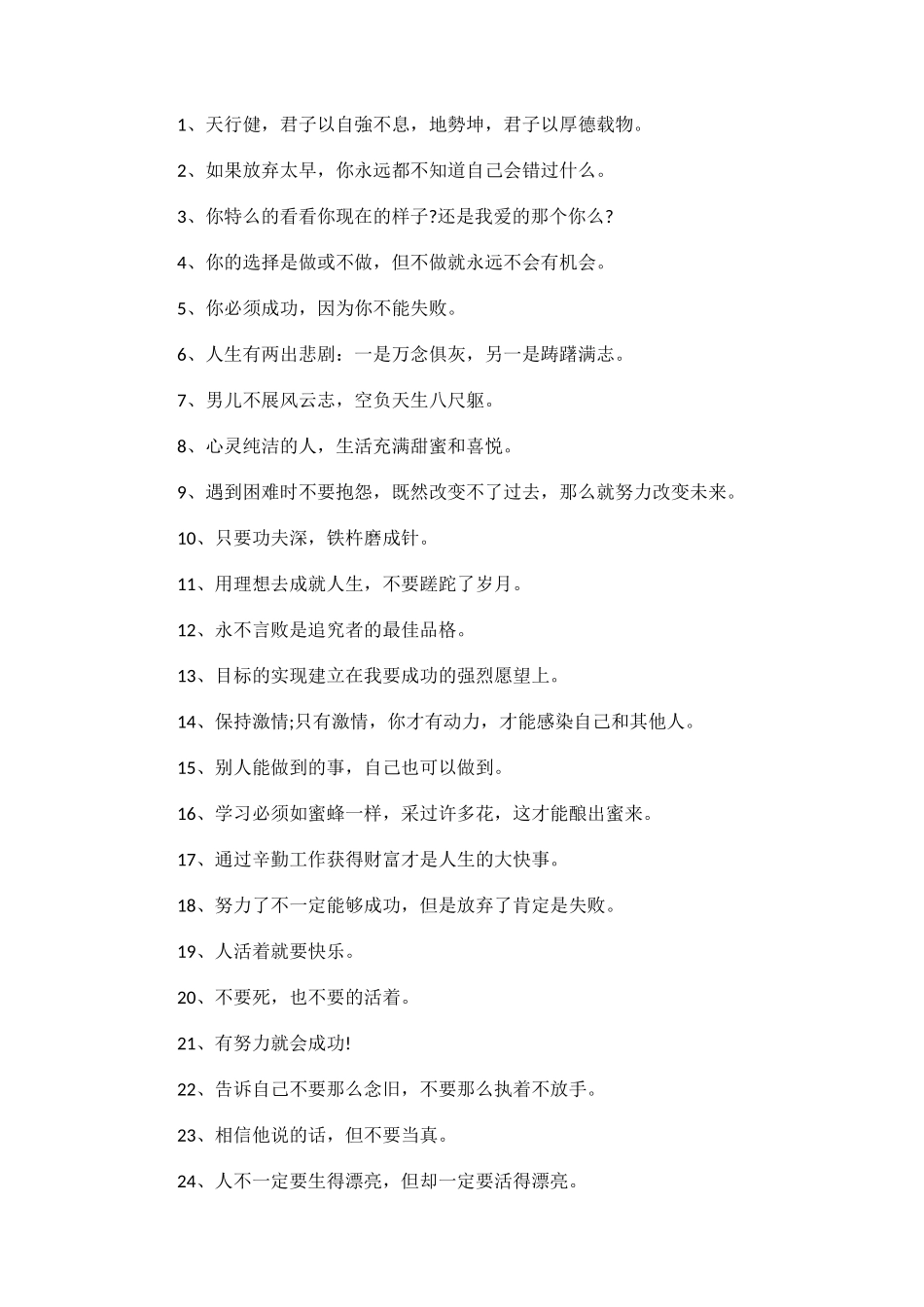 追逐梦想的条励志语句_第1页