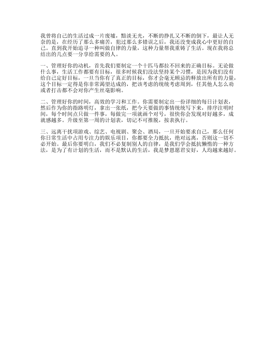 自律这个世界没人在乎你眼睛为啥会肿，只有人在乎你到底行不行，自律才会越来越行_第1页