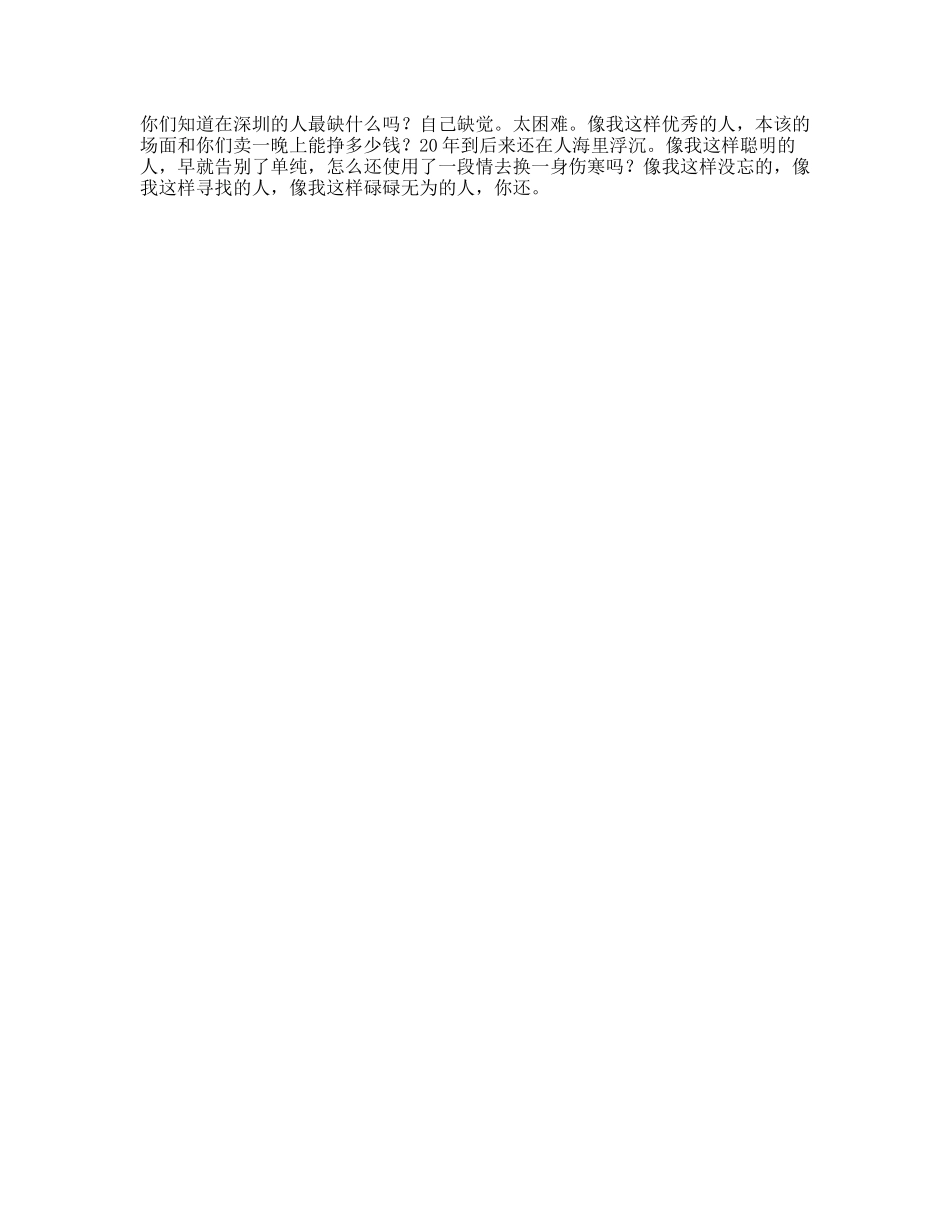 昨晚我看到了一个既普通又无比真实的深圳每个人都不容易vlog日常_第1页