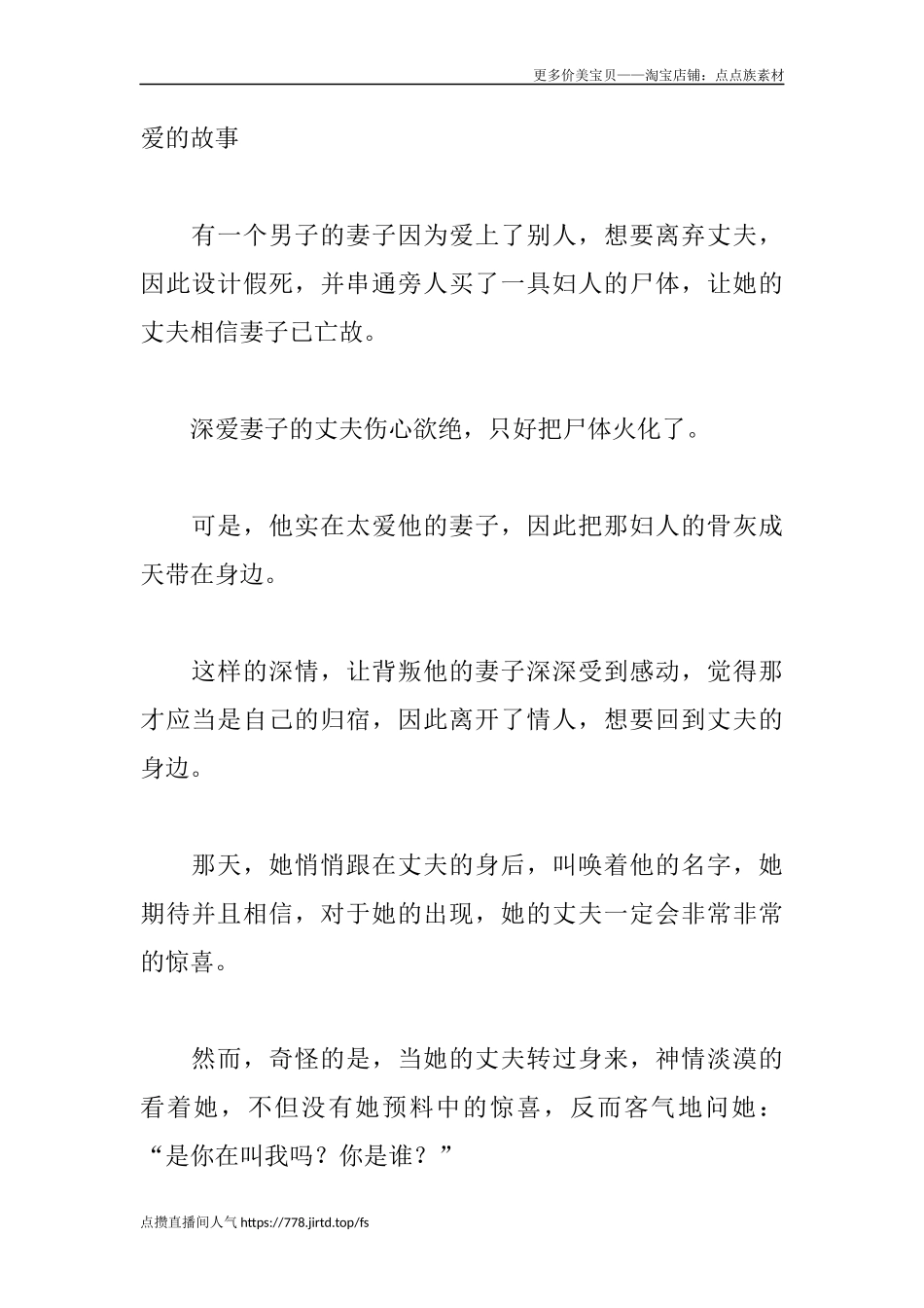 爱的故事-盘古文库文档资料_第1页
